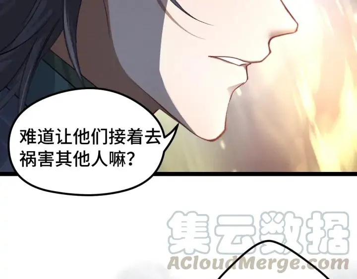 83话 报仇（下） 第74页