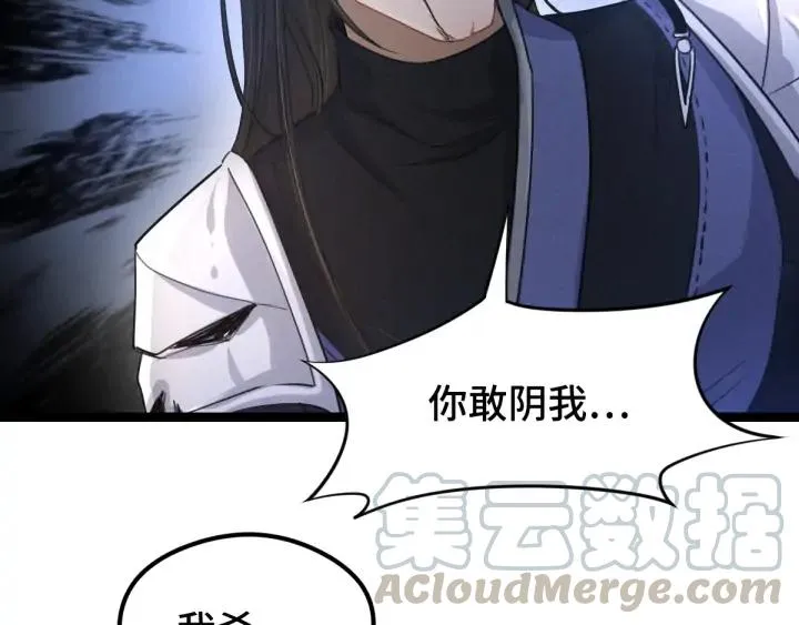 83话 报仇（上） 第8页