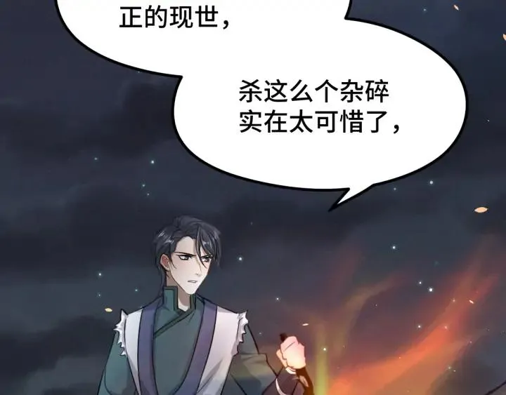83话 报仇（上） 第32页