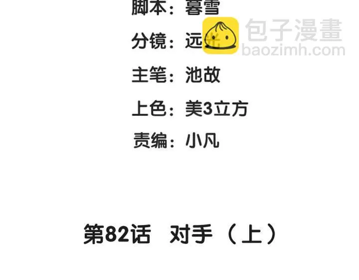 82话 对手（上） 第4页