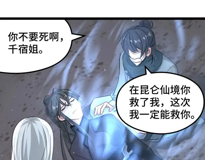 82话 对手（上） 第11页
