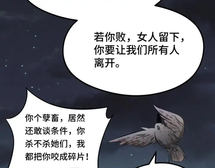 82话 对手（上） 第57页