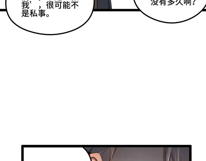 81话 重要的人（下） 第55页
