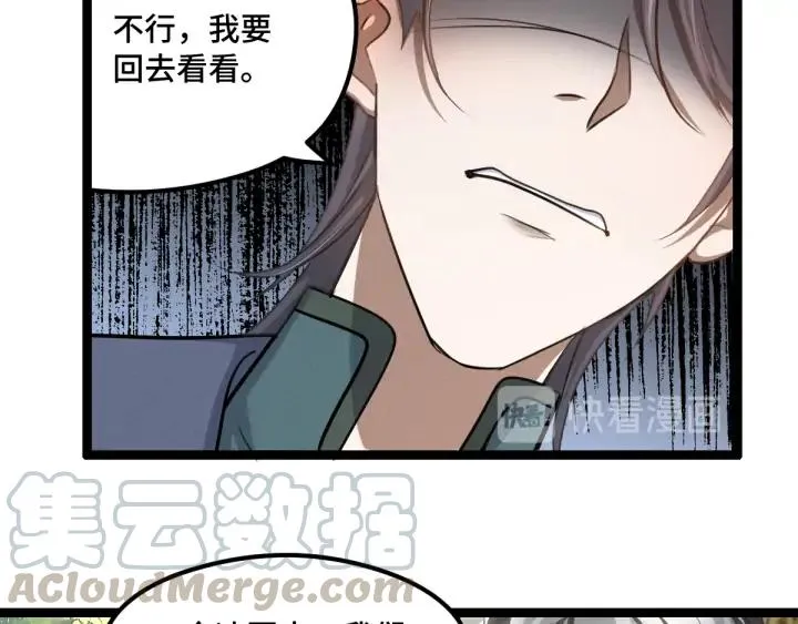81话 重要的人（下） 第56页