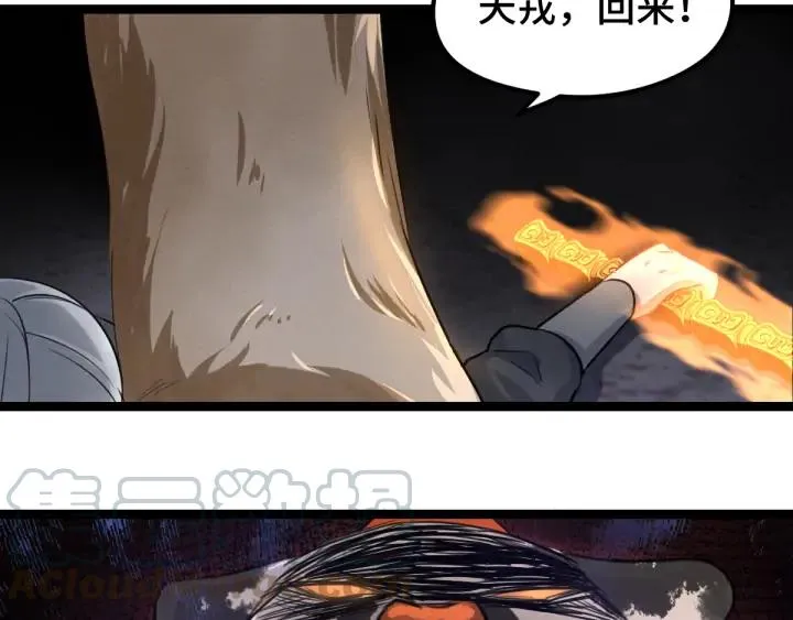 81话 重要的人（上） 第20页