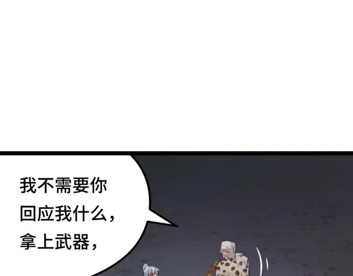 81话 重要的人（上） 第66页