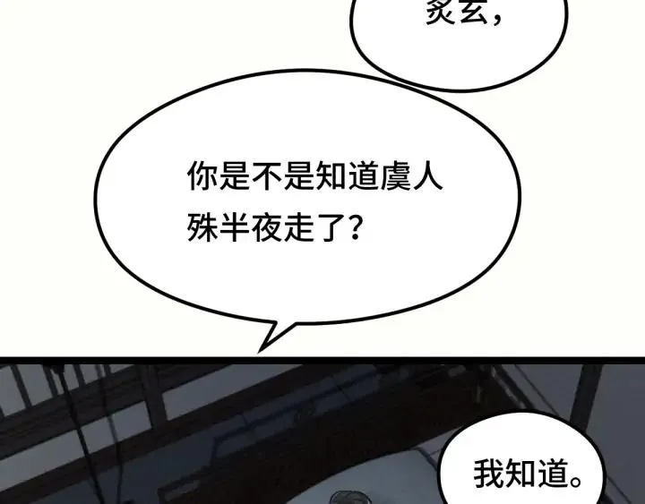 81话 重要的人（上） 第86页