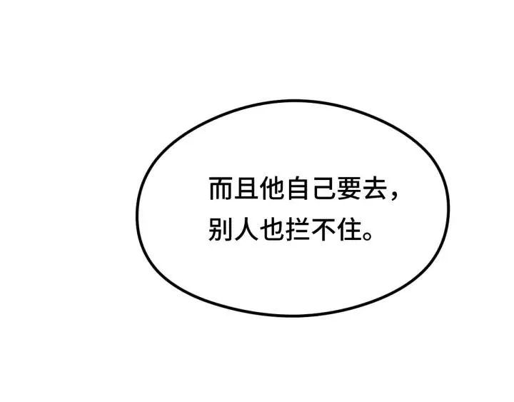 81话 重要的人（上） 第105页