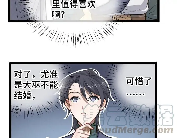 80话 不合适（下） 第12页