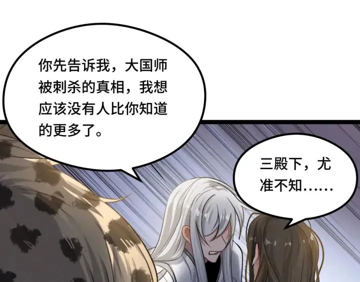 80话 不合适（下） 第18页