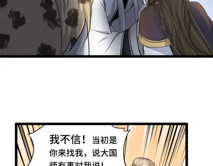 80话 不合适（下） 第19页