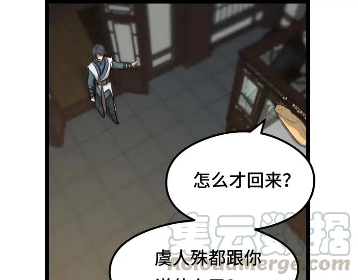 80话 不合适（下） 第46页