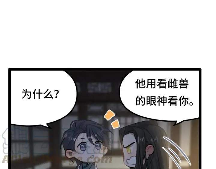 80话 不合适（下） 第49页
