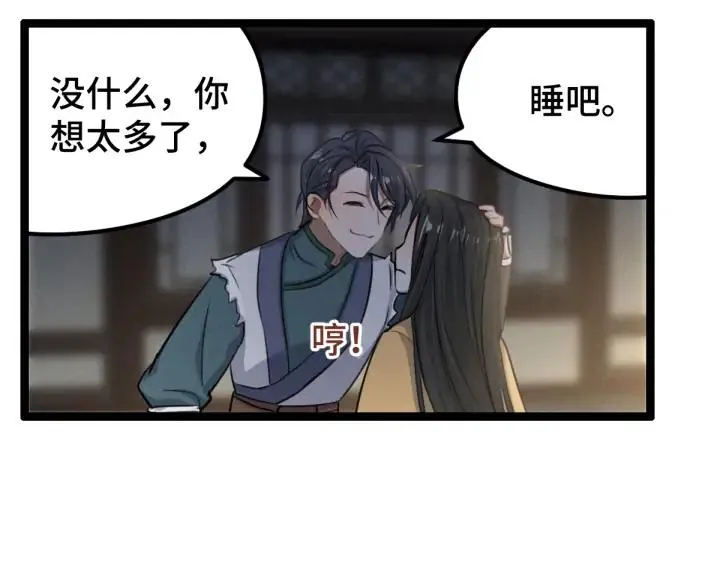 80话 不合适（下） 第52页