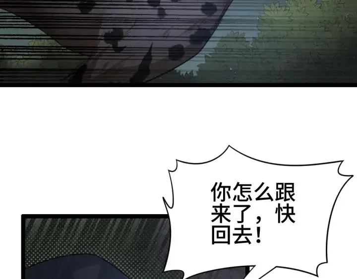 80话 不合适（下） 第71页