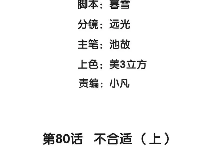 80话 不合适（上） 第4页