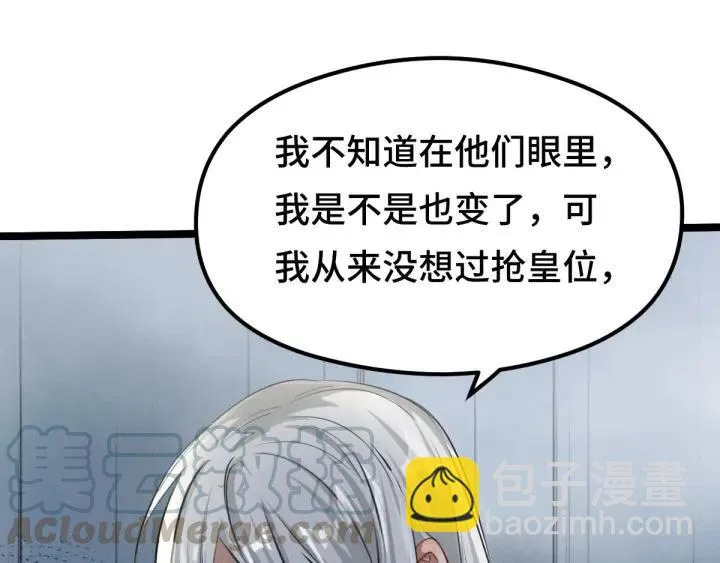 80话 不合适（上） 第10页
