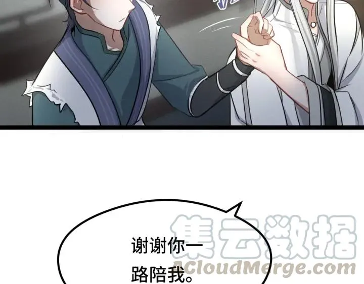 80话 不合适（上） 第20页