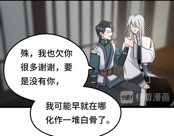 80话 不合适（上） 第23页