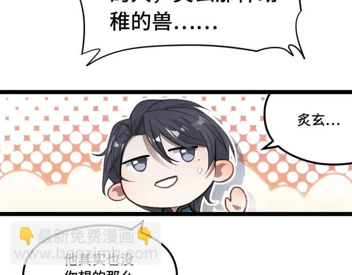 80话 不合适（上） 第36页