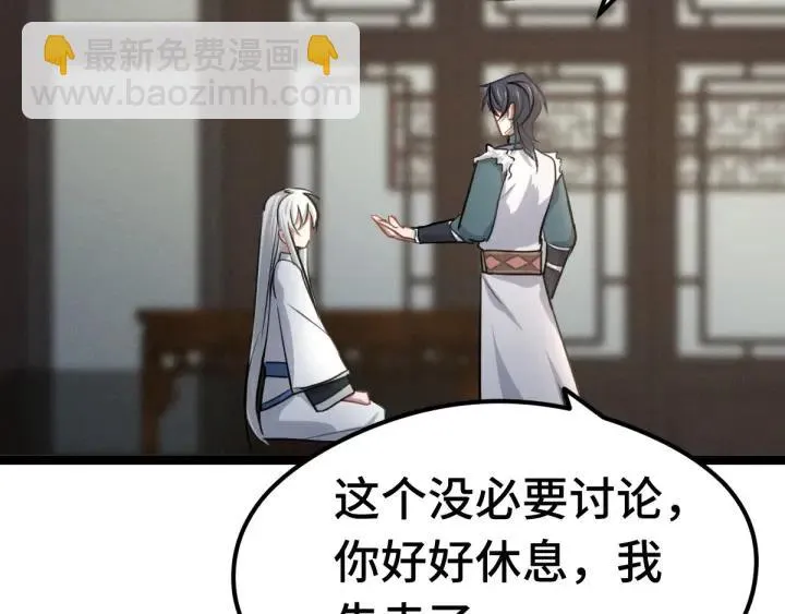 80话 不合适（上） 第39页
