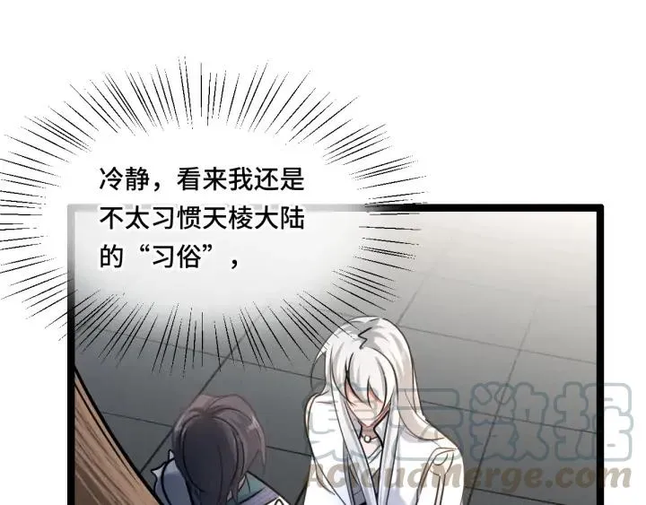 80话 不合适（上） 第59页