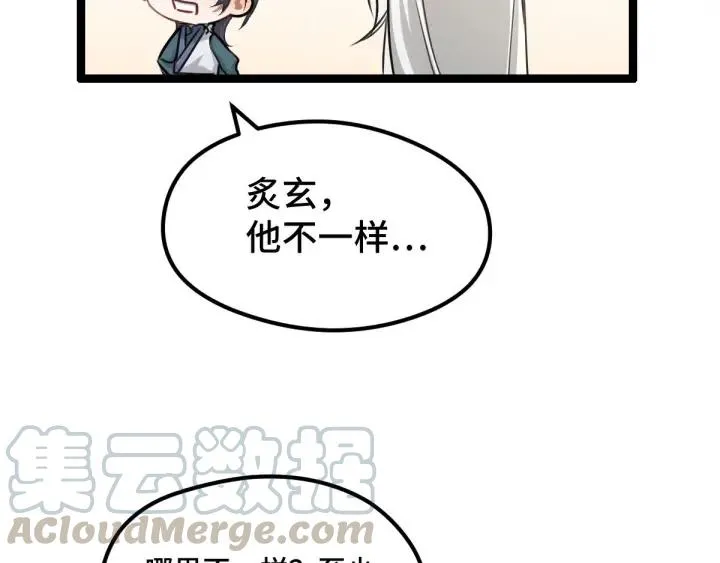 80话 不合适（上） 第69页