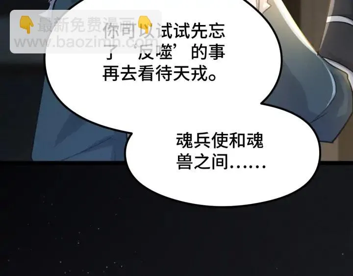 80话 不合适（上） 第86页