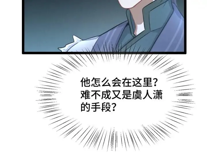 80话 不合适（上） 第112页