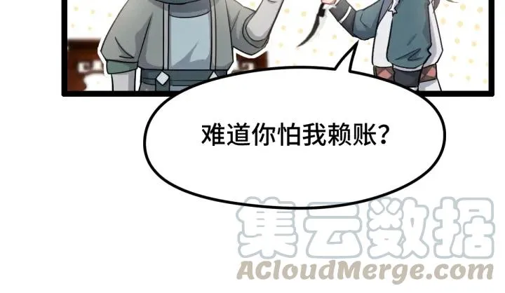 79话 你的味道（上） 第32页