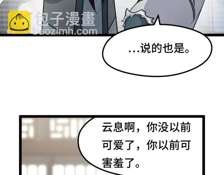 79话 你的味道（上） 第35页