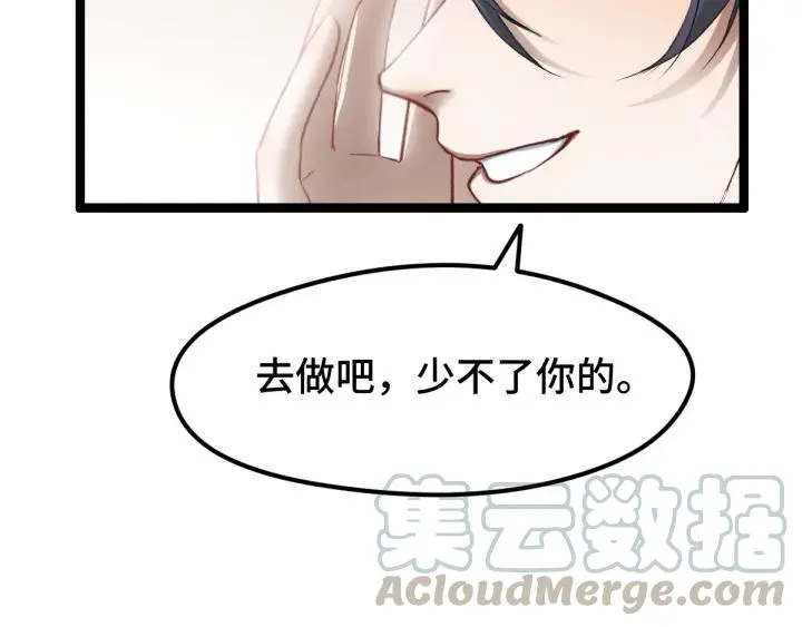 79话 你的味道（上） 第40页