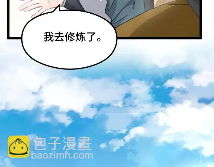 79话 你的味道（上） 第53页