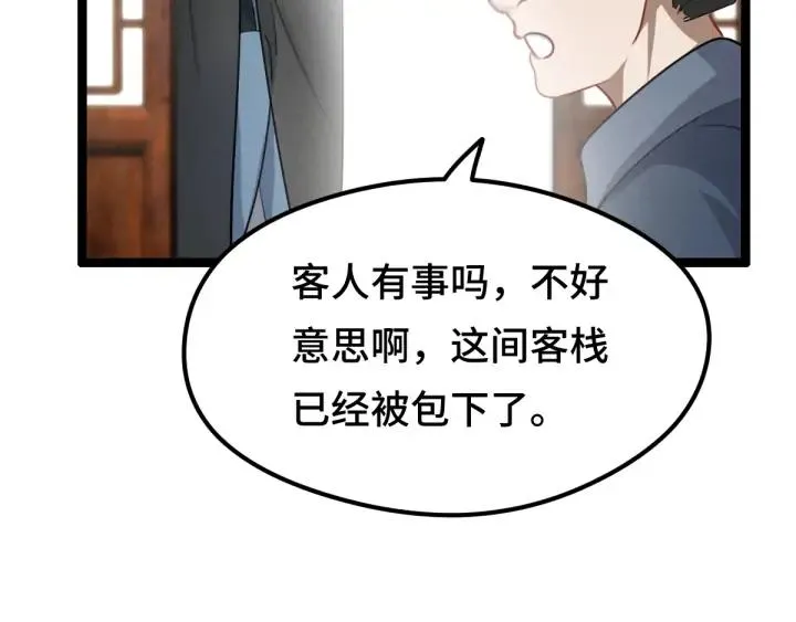 79话 你的味道（上） 第62页