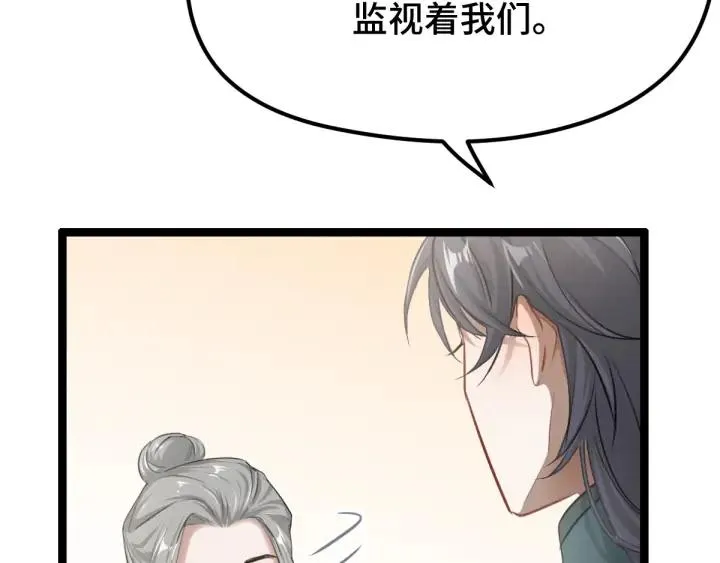 79话 你的味道（下） 第8页