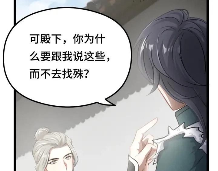 79话 你的味道（下） 第19页