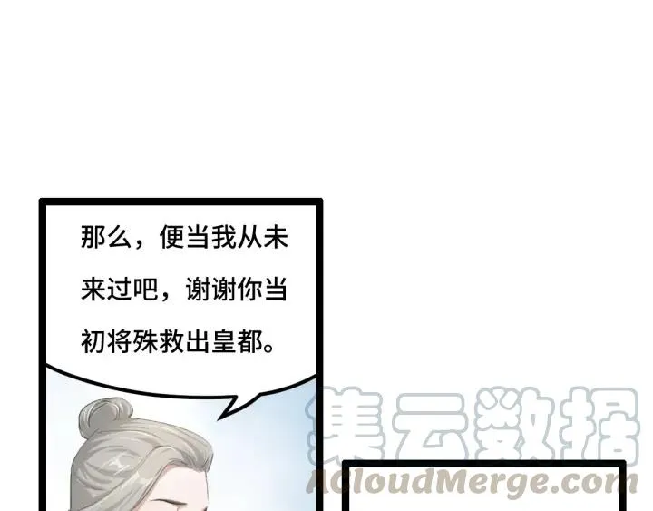 79话 你的味道（下） 第31页