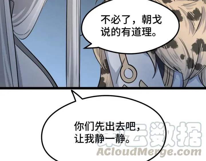 79话 你的味道（下） 第91页