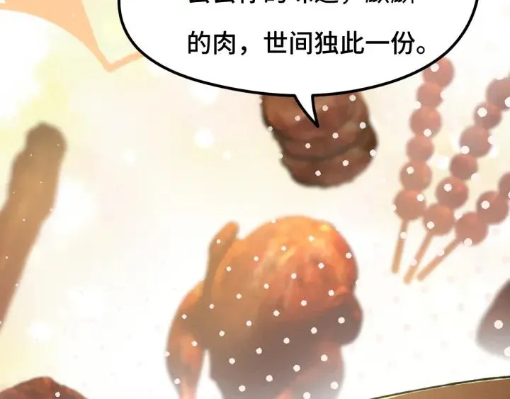78话 麒麟肉（上） 第79页