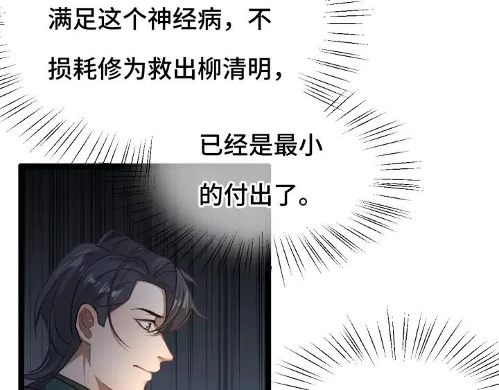 78话 麒麟肉（上） 第85页