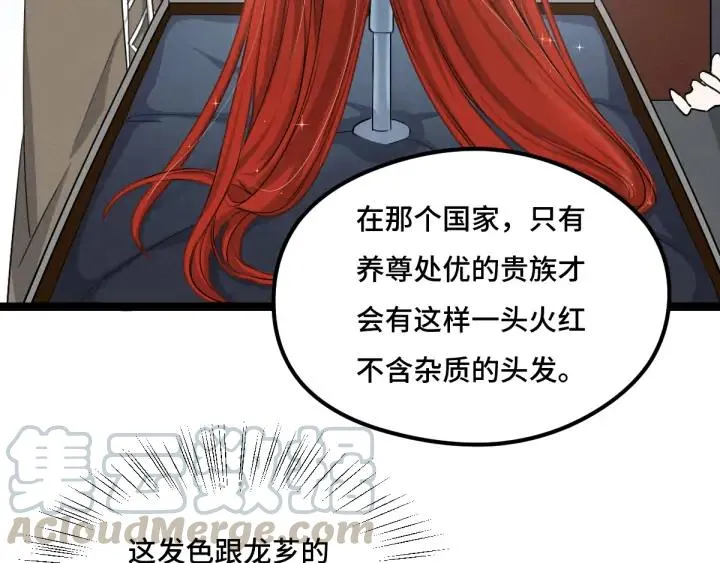 77话 稀罕之物（下） 第8页