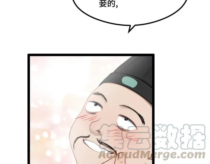 77话 稀罕之物（下） 第12页