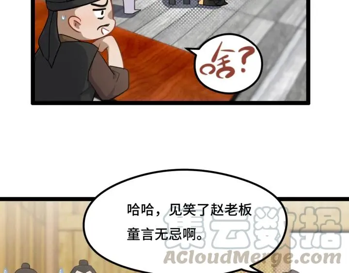 77话 稀罕之物（下） 第15页