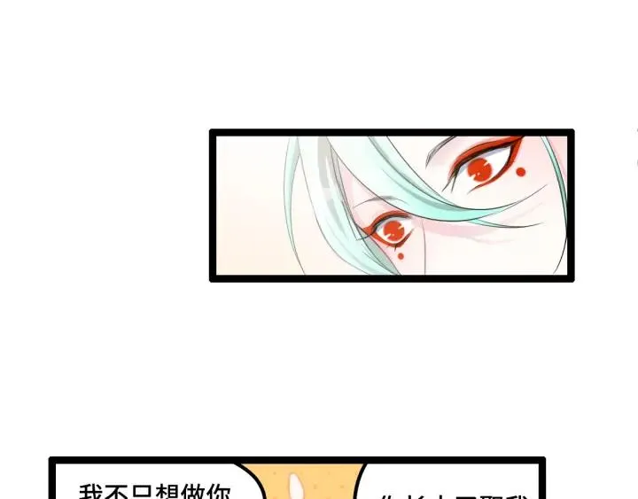 77话 稀罕之物（下） 第32页