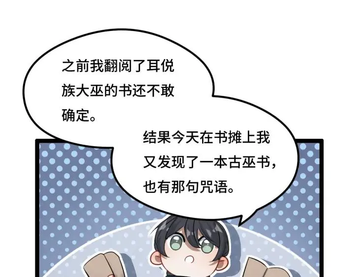 77话 稀罕之物（下） 第45页