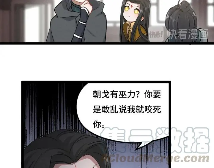 77话 稀罕之物（下） 第47页