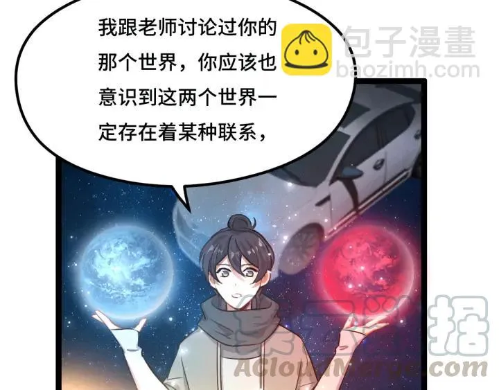 77话 稀罕之物（下） 第55页