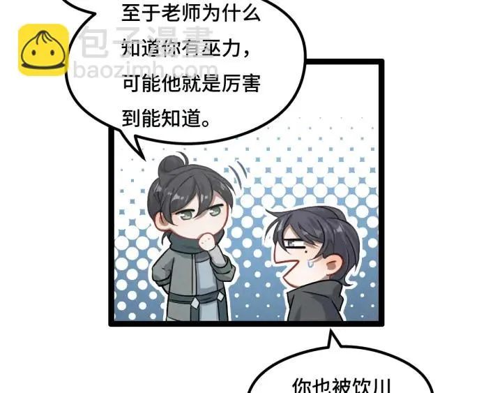 77话 稀罕之物（下） 第64页