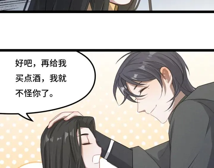 77话 稀罕之物（下） 第73页