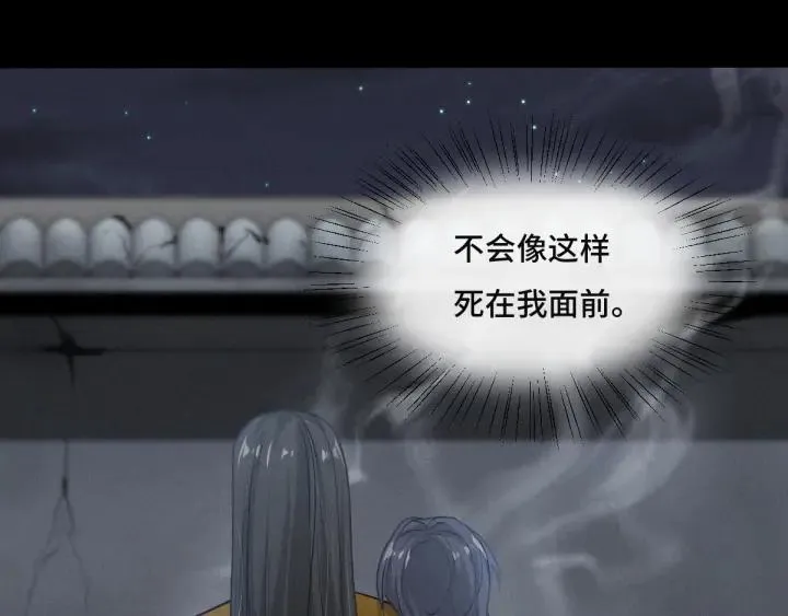 77话 稀罕之物（上） 第17页